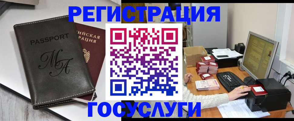 прописка для школы в Нарьян-Маре